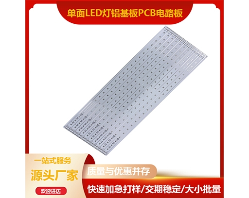 Single sided LED light aluminum substrate circuit board