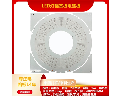 Circular LED aluminum substrate circuit board