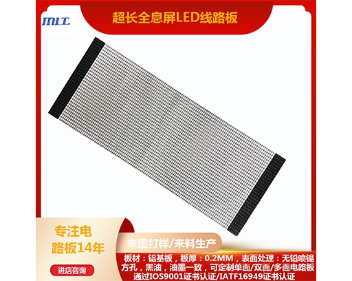 Ultra long and ultra-thin holographic screen advertising screen circuit board